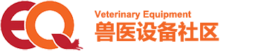 eq兽医设备社区