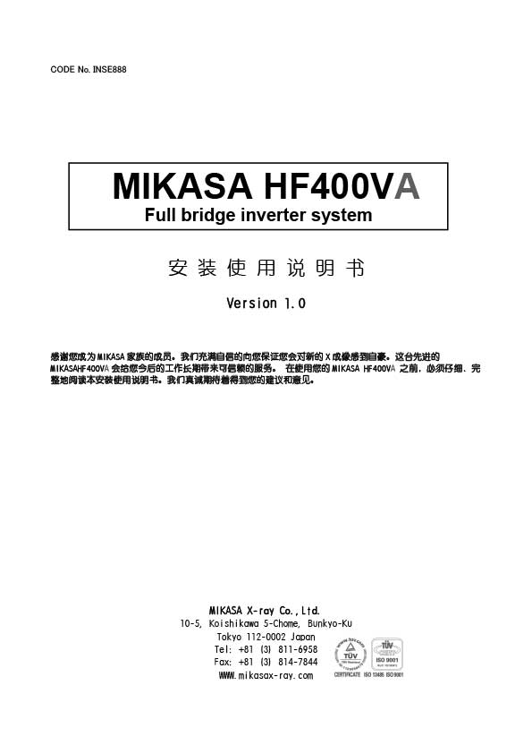 MIKASA HF400VA动物用X光机安装使用说明书(中国版) MIKASA HF400VA动物用X光机安装使用说明书(中国版)